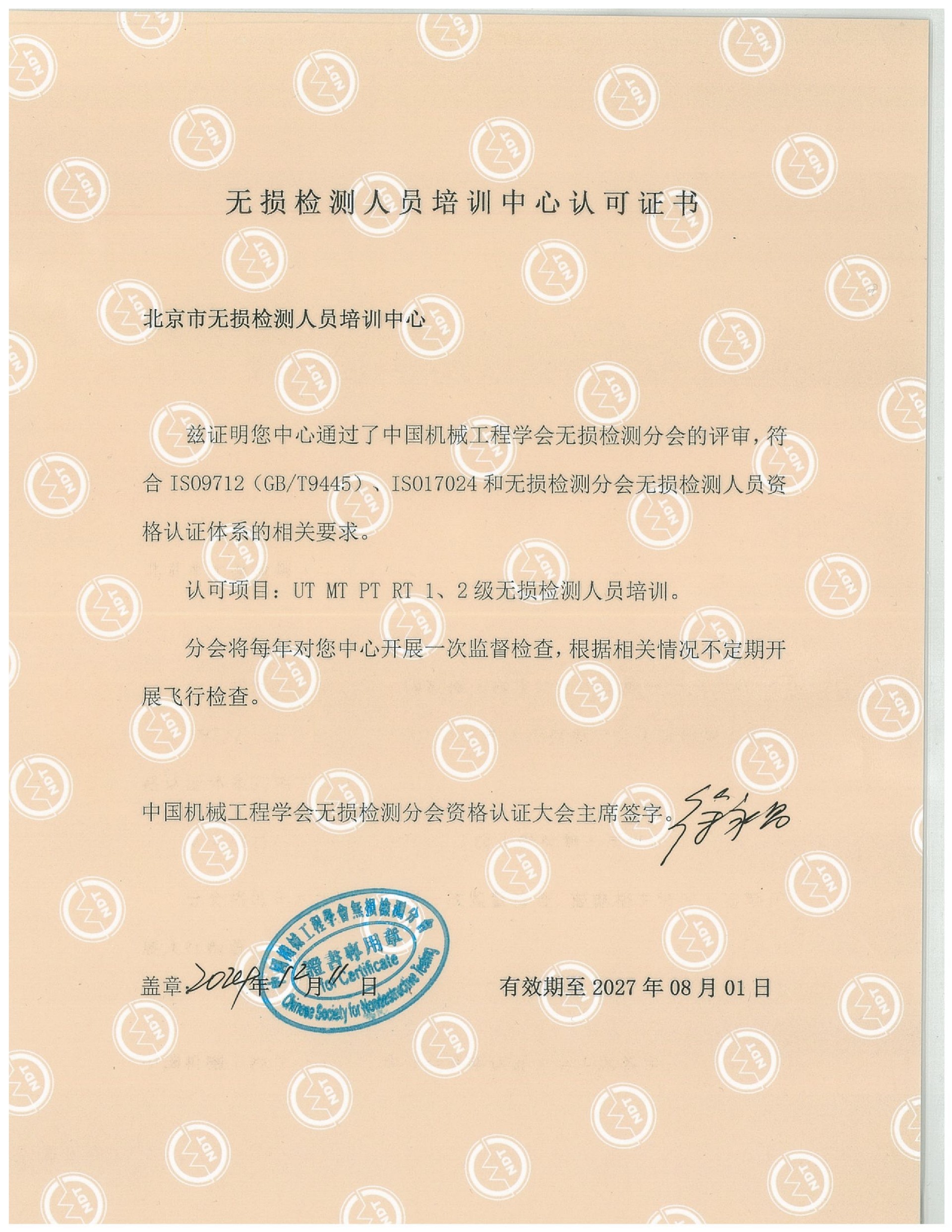 机械学会认可证书.jpg